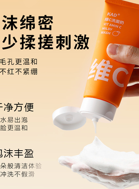 KAD维生素氨基酸清洁控油洗面奶