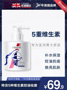 英国伦敦圈层维生素洗面奶控油祛痘去黑头洁面乳油性皮肤男士专用