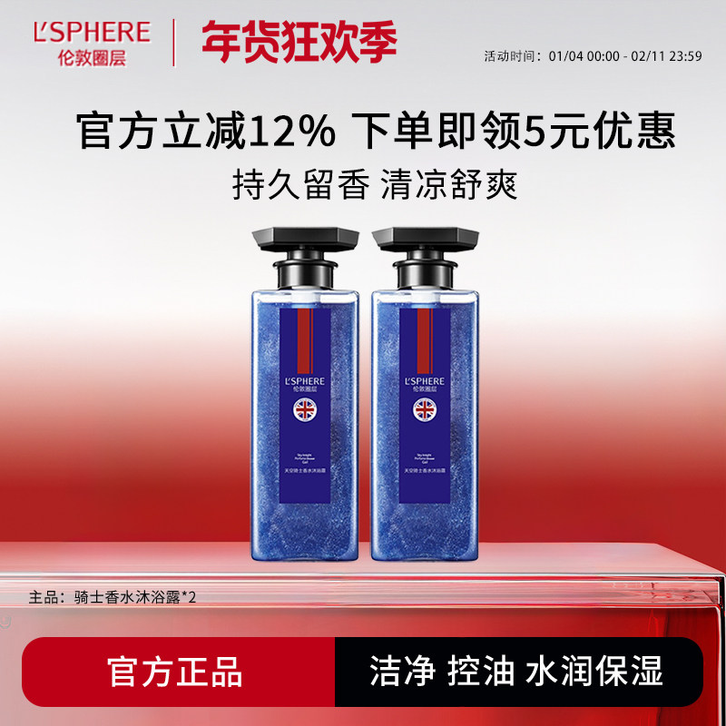 伦敦圈层香水沐浴露古龙香氛男士持久留香专用沐浴乳洗发露套装液