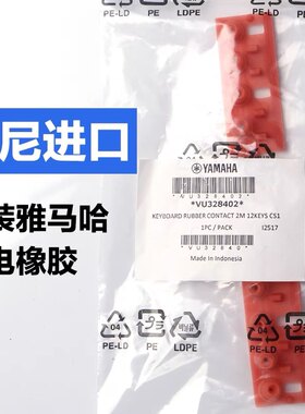 雅马哈电子琴导电橡胶原装印尼进口710/910/750/950/770/970/975