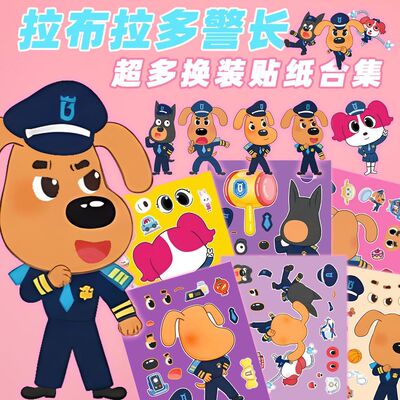 拉布拉多警长换面贴纸】创意儿童趣味培养专注力手工益智diy贴画