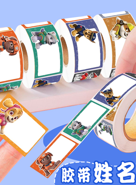 640贴汪汪队姓名卷卷贴2.5cm热门卡通动画儿童开学课本文具标签贴