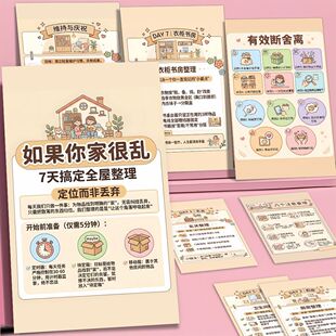 36张全屋整理贴纸家务清单表收纳整理小技巧断舍离空间规划与收纳