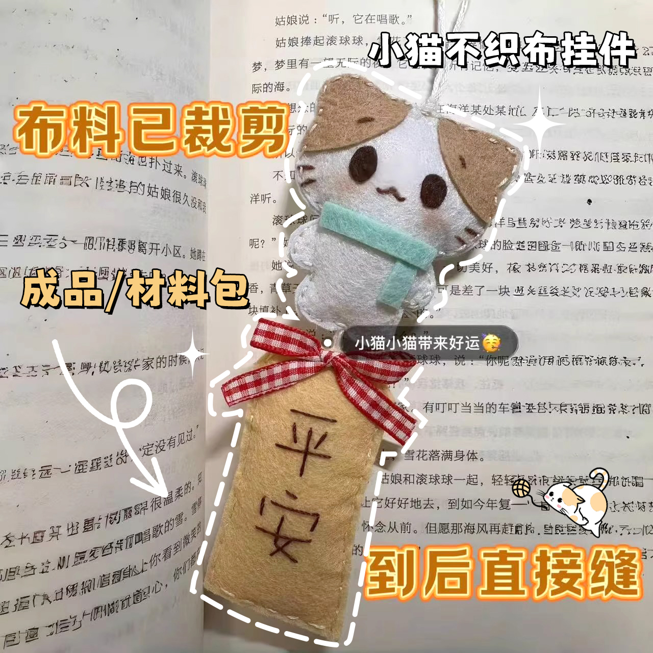 小猫不织布挂件材料包不织布可爱围巾棉花糖猫手作不织布玩偶御守