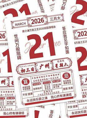 薛之谦黄历卡】万兽之王3月21号演唱会应援物料谦友互黑精美LOMO