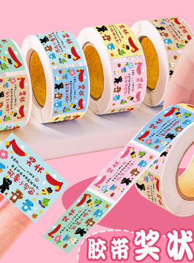 640贴彩绘小奖状贴卷卷贴4.5cm奖励儿童小朋友贴画便签贴装饰书本