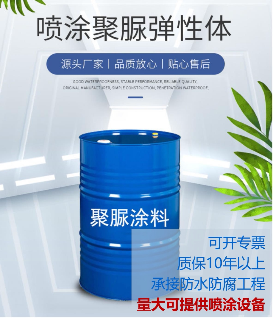 喷涂双组份聚脲弹性体防腐蚀游乐场地铁手刷聚脲防水涂料