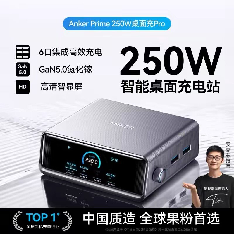 Anker安克250W氮化镓充电器充电器桌面充电站多口P适用苹果笔记本200w