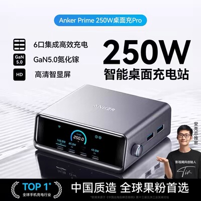 Anker安克250W氮化镓充电器充电器桌面充电站多口P适用苹果笔记本200w