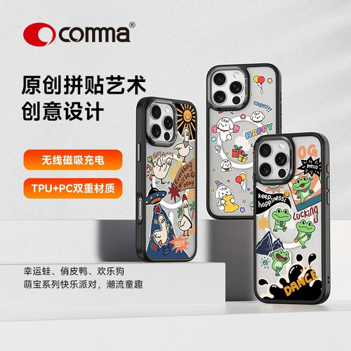Comma珂玛文创适用苹果16Promax手机壳俏皮鸭拼贴艺术个性潮流童趣磨砂磁吸幸运蛙iPhone16Pro保护壳全包防摔