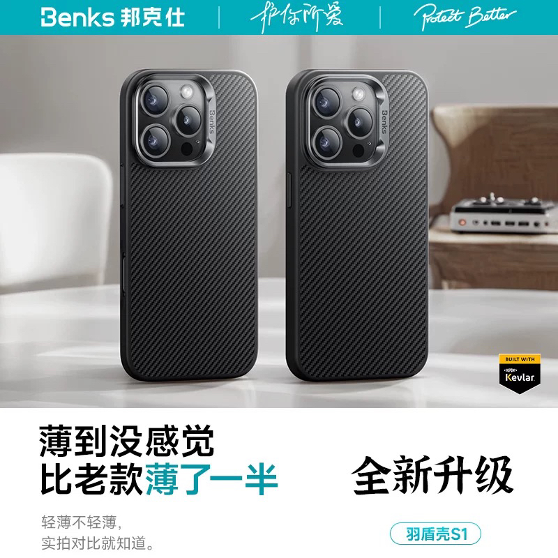 【美国杜邦授权600D防摔磁吸】Benks适用苹果16凯芙拉磁吸羽盾手机壳16promax碳纤维凯夫拉15promax S1 S2 S3