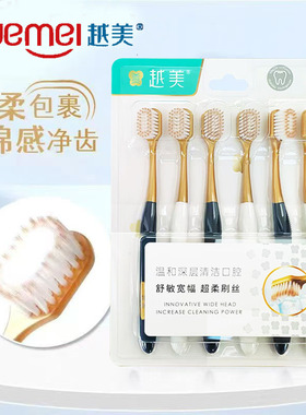 越美牙刷软毛畸正牙刷成人清洁健齿Y031
