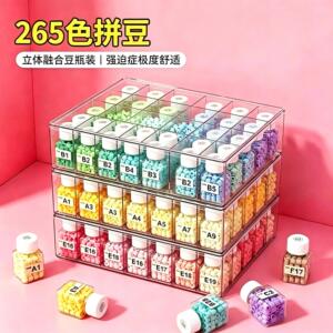 拼豆265色全套手工diy套装黄豆豆同色透明瓶装兼容coco豆女孩礼物