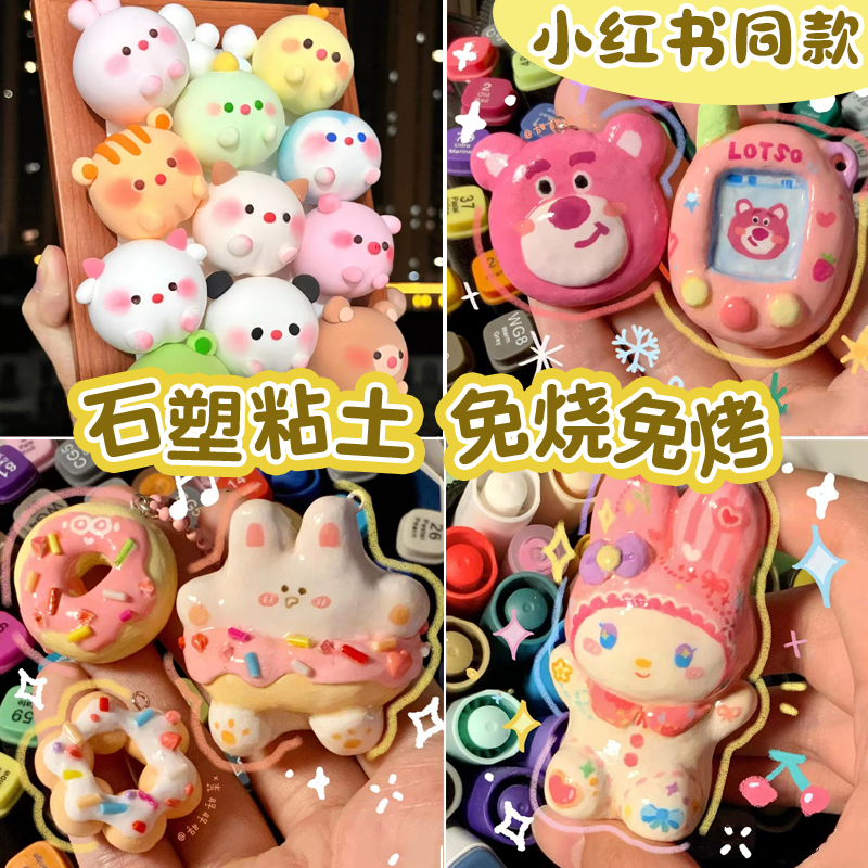 石塑粘土材料包diy上色颜料免烤软陶泥水性亮油手工制作粘土教程