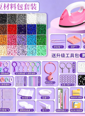 拼豆豆DIY手工套装材料包全套工具包专用小熨斗儿童益智粘贴玩具