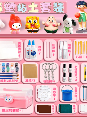 石塑粘土材料包石塑黏土手工diy套装定制玩具工具泥塑模具小配件