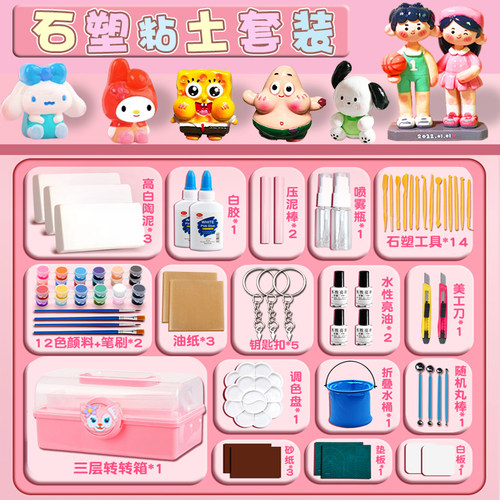 石塑粘土材料包石塑黏土手工diy套装定制玩具工具泥塑模具小配件