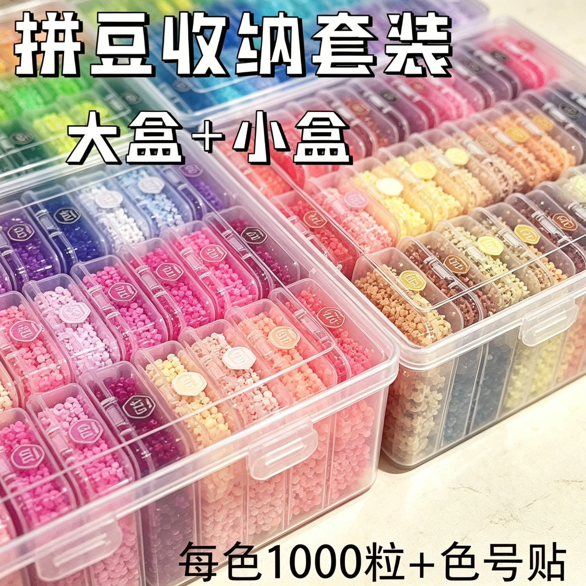 拼豆立体融合豆小方盒装diy手工材料包套装全色系264色MARD家同源图片