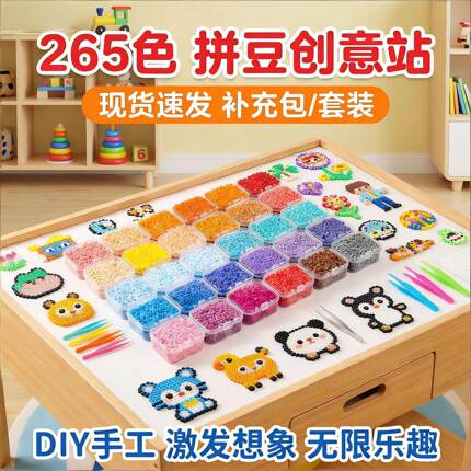 MARD家同色系拼豆补充材料包儿童diy手工益智拼装玩具265色全色系