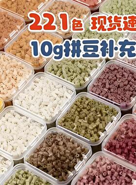 拼豆补充包便宜包黑221全色收纳盒a6豆子白色coco色系黑白298mard