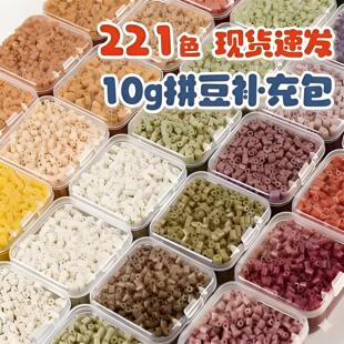 拼豆补充包便宜包黑221全色收纳盒a6豆子白色coco色系黑白298mard