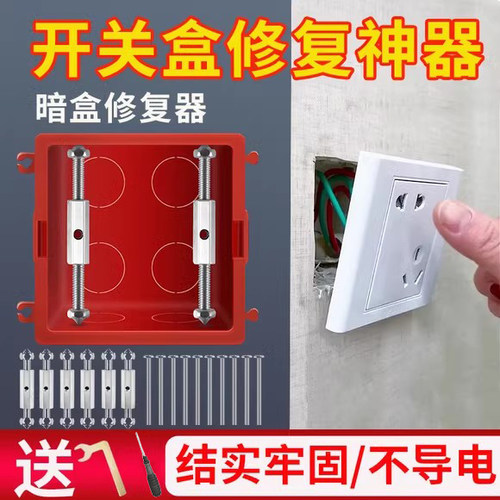 86型底盒修复器开关插座线盒118型接线盒快速修复安装暗盒固定器