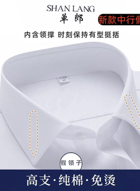 新款中行衬衫假领子男女通用白色斜纹辽宁省中国银行装饰领工作服