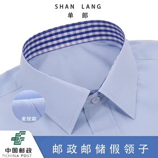 中国邮政储蓄银行假领子男女通用银行工作服蓝色衬衫 领行服搭西装