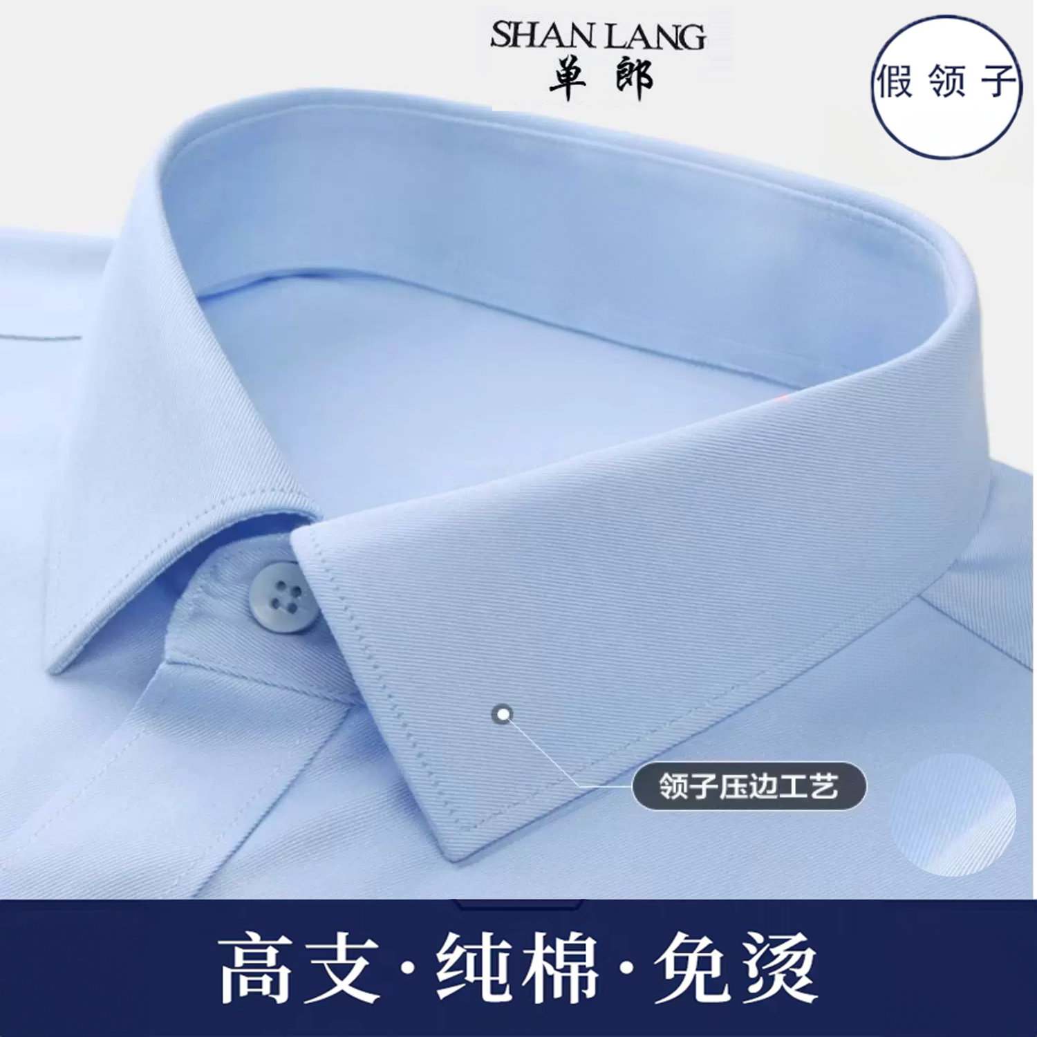 没有你买不到的银行衣领假领子