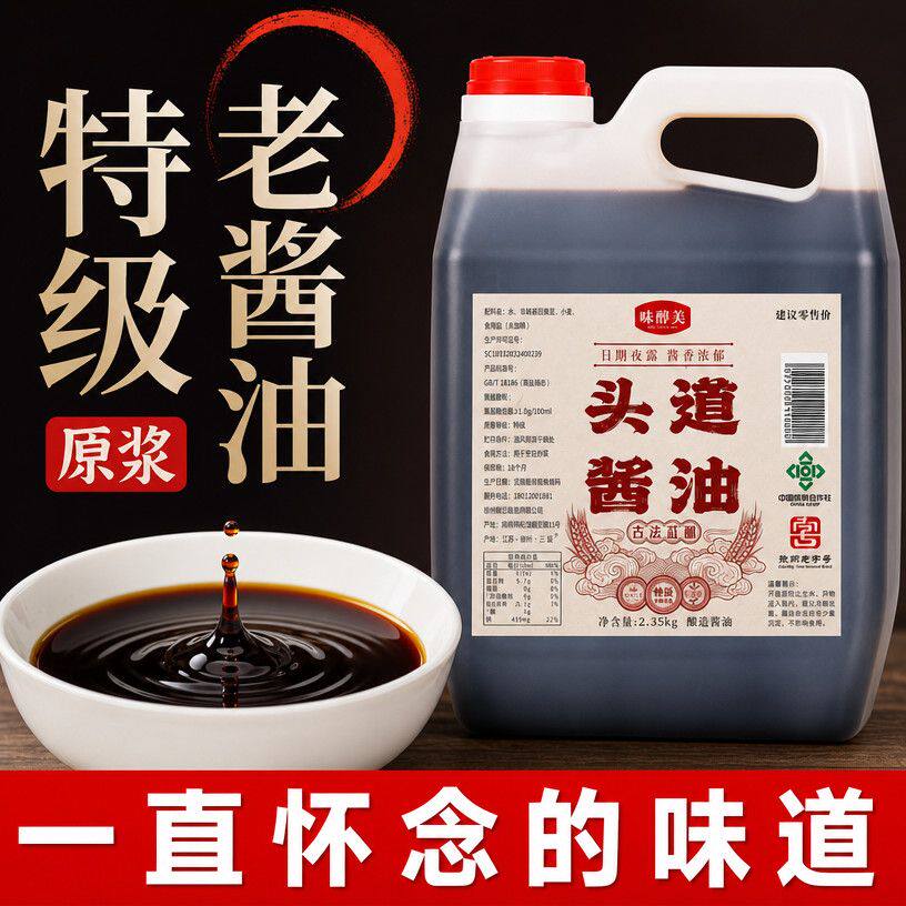 味醇美头道特级酱油2.35kg非转基因黄豆酿造酱油家用厨房炒菜调味