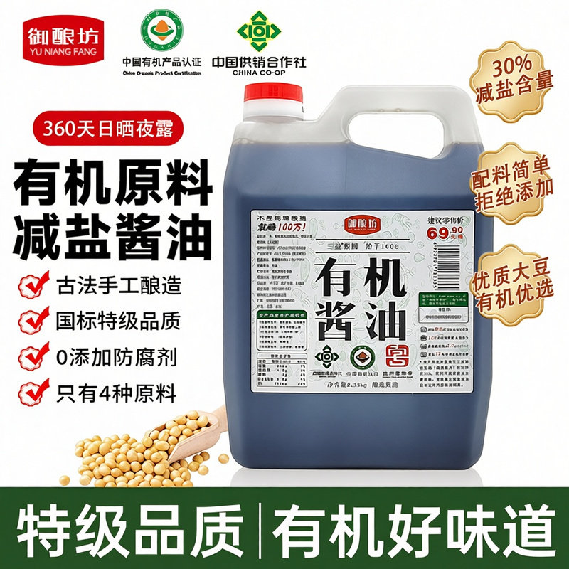 老字号有机酱油家用炒菜凉拌非转基因黄豆酿造减盐零添加特级酱油
