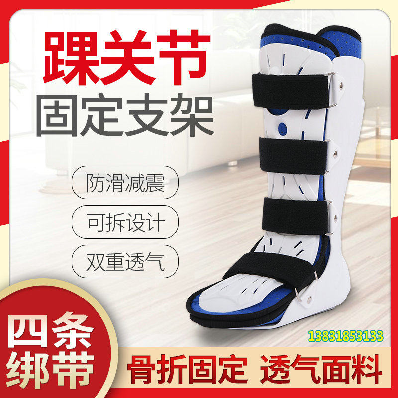 踝关节固定支具支架小腿脚踝裸骨折扭伤护具足托下垂矫正器石膏鞋