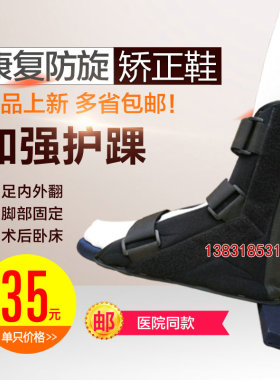 骨科鞋丁字木板鞋脚康复脚踝