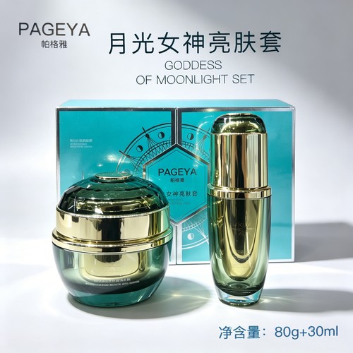 美容院正品帕格雅月光女神亮肤套三重焕亮精华套厚脸皮安肤精华套