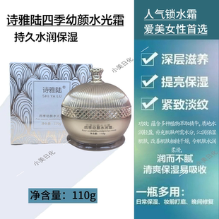 诗雅陆四季幼颜水光霜沁润保湿补水水光霜