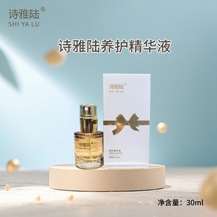 诗雅陆靓颜养护精华液全方位修护防敏滋润肌肤液态精华