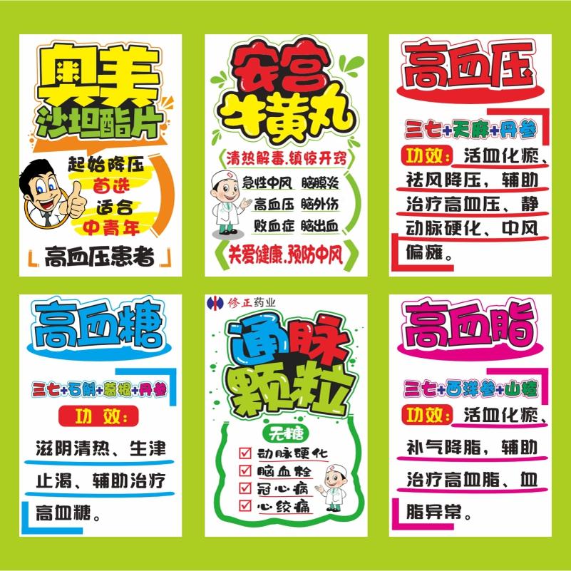三高活血化瘀系列2药店药房会员pop宣传活动促销打折手绘海报吊旗