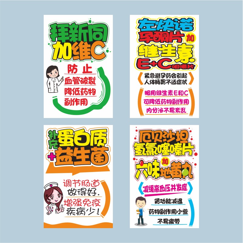 组合用药系列海报药店药房会员pop宣传活动促销手绘海报吊旗