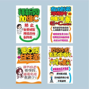 组合用药系列海报药店药房会员pop宣传活动促销 手绘海报吊旗