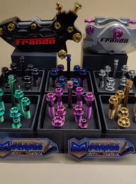 美斯钛合金卡钳螺丝车力屋FR6鲍鱼/F101/小螃蟹F901/辐射小牛九号