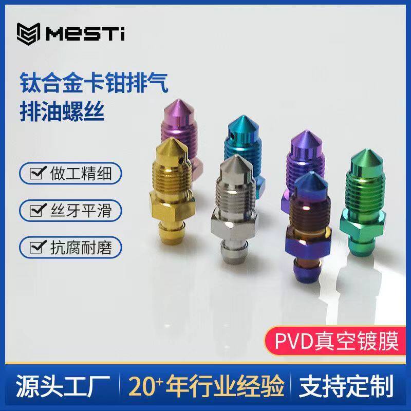 美斯钛钛合金M10排气排油螺丝图片