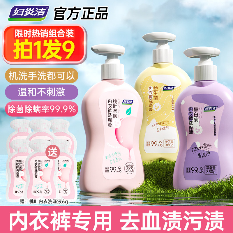 妇炎洁益生菌内洗12秒速溶血黄渍