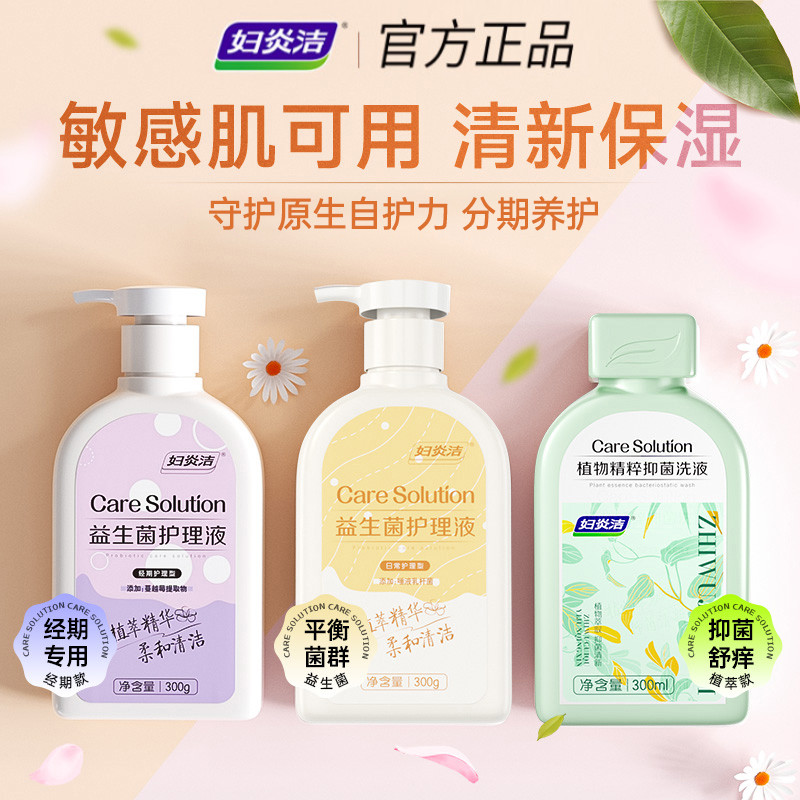 妇炎洁益生菌桃叶护理液