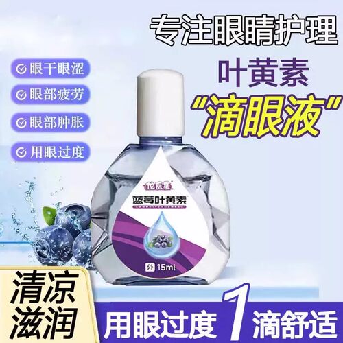 佗医星叶黄素滴眼液舒缓眼干不适