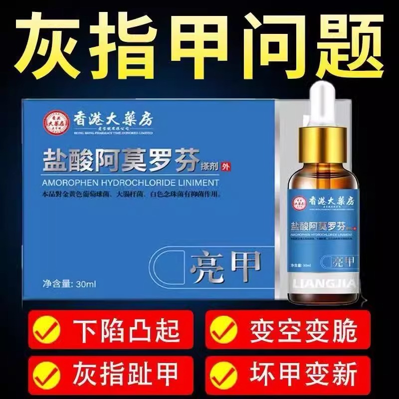阿莫罗芬搽剂正品趾甲坏甲空甲烂灰指空甲增厚发黄快速修复抑菌