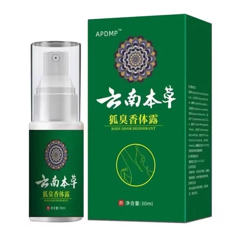 云南本草除异味狐臭止汗喷香体露