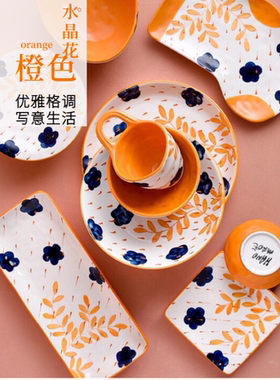 悠然橙色水晶花套装深盘浅盘碗