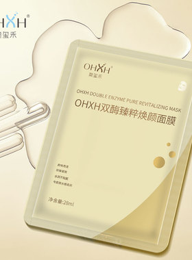 OHXH双酶臻粹焕颜面膜紧致抗皱