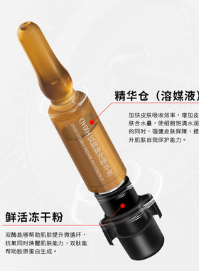 OHXH双酶臻宠次抛精华液抗皱紧致