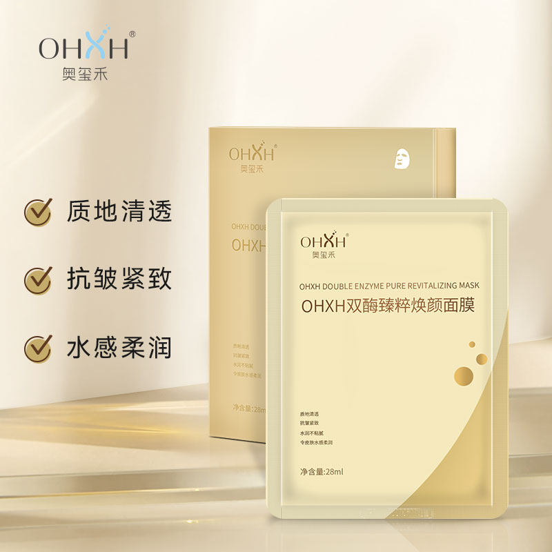 OHXH双酶臻粹焕颜面膜紧致抗皱